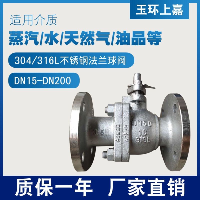 不锈钢304 316L法兰球阀Q41F-16P  阀门DN25 40 50 65 80 100 125