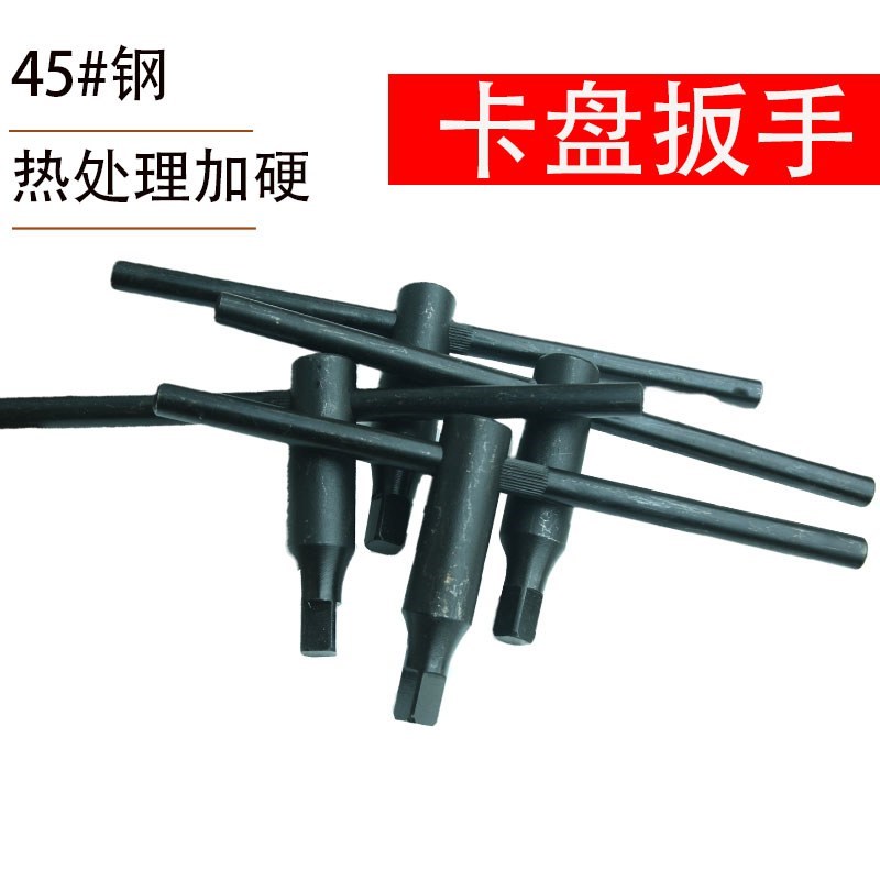 卡盘扳手三爪钥匙钥匙四n方刀架8方10方12方13方14方17方淬火加硬