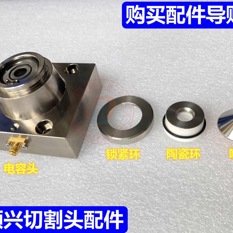 激光切割机万顺兴感应头电容头激光头全套配件NC30切割头配件螺母图片