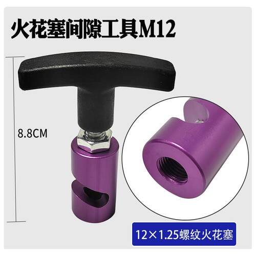 火花塞间隙调整工具火花塞间隙测量间隙调整工具火花塞间隙工具