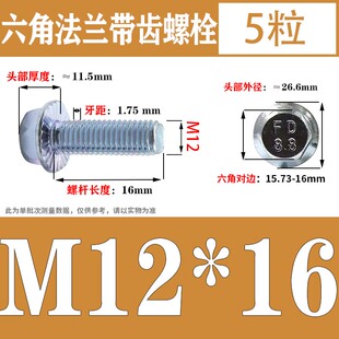 8.8级外六角法兰面带齿螺栓DIN6921镀锌带垫螺丝M4M5M6M8M10-M16