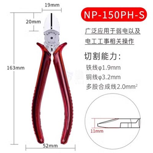 日本三山牌3.PEAKS钢丝钳电工斜嘴钳 NP-150P-S NP-190P CP-200