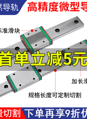 国产微型直线导轨轨道滑轨滑块MGN/MGW7C/9C/12C/15C/7H/9H/12H