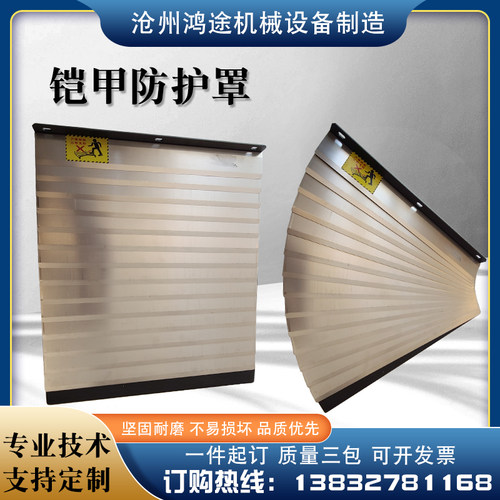 机床盔甲式防护罩不锈钢机床铠甲防尘罩伸缩防护罩护板钢板防尘罩