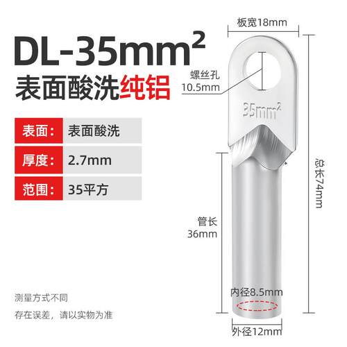 DL铝线鼻子接线端子16/25/50/70/95/120/185平方电缆线耳国标接头