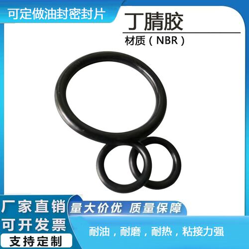 NBR耐油丁腈胶O型密封圈线径2.7mm内径5mm--400mm