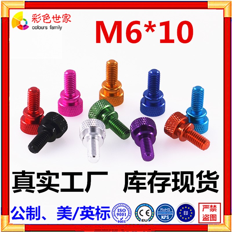 M6x10彩色铝合金属平顶高头高台阶圆形手柄螺头滚花螺钉手拧螺丝5