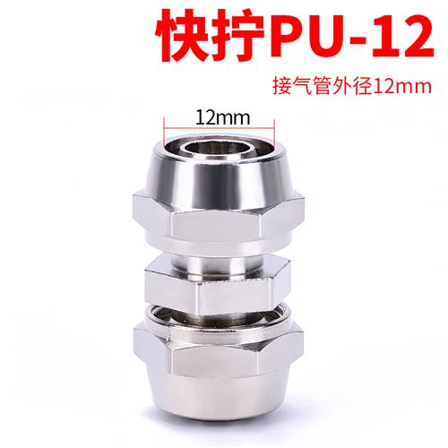 货车气管快速接头快拧气动三通高压8/10/12/16mm对接直通变径弯头