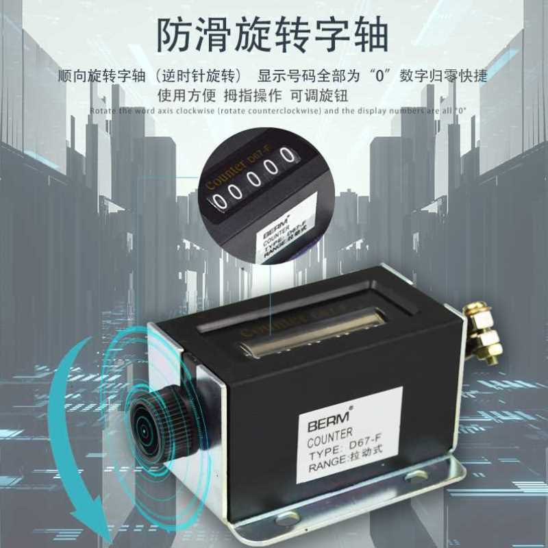 D94-S机械计数器手动拉动式D67-F工业冲床计数器点数器6位计数器