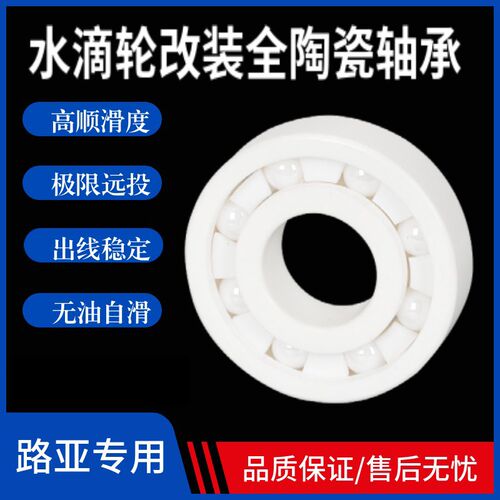 水滴轮改装全半陶瓷轴承进口尔鱼蜘蛛阿布b3p4卡斯丁鸿隼塔库玛p1