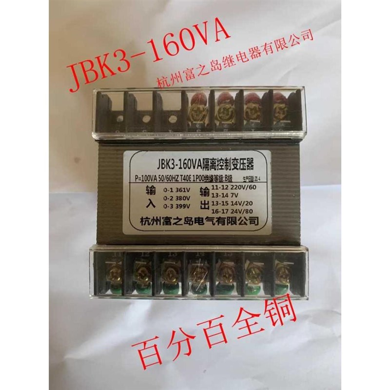JBK3-160VA机床控制变压器220 380变220V110V24V6.3V隔离