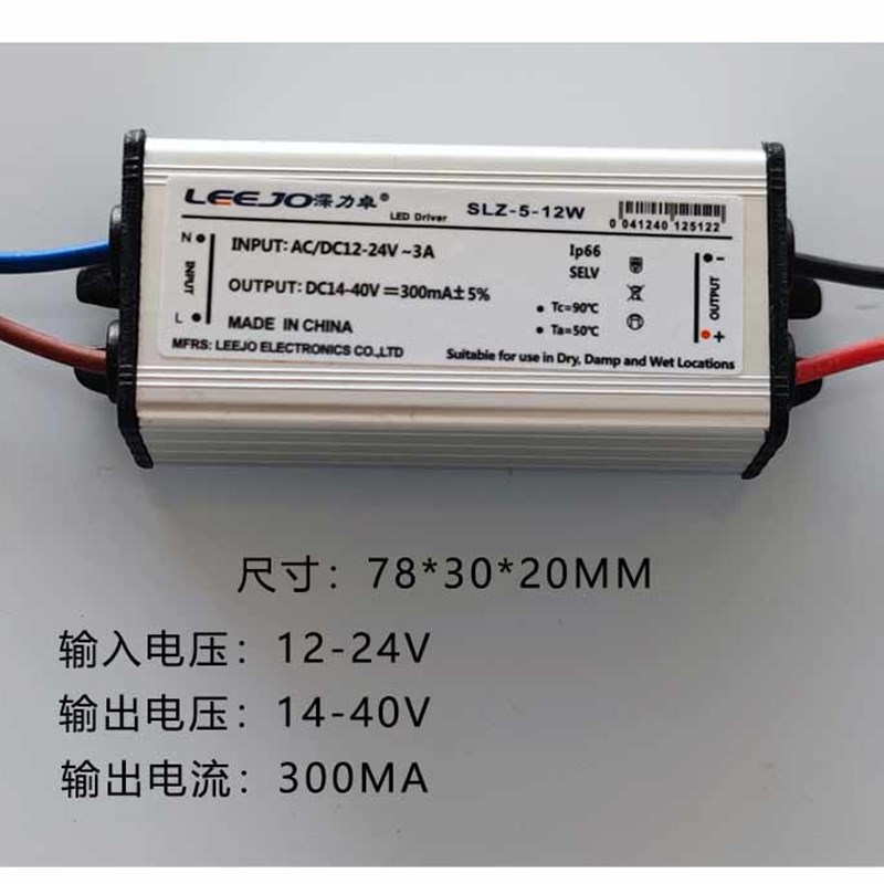 户外低压启动电源输入12v24v直流变压器驱动4W9W7W12W5W10w稳压器