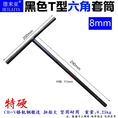 德来亚T型套筒扳手丁字加长型外六角摩托车刹车调节工具扳子6-19m