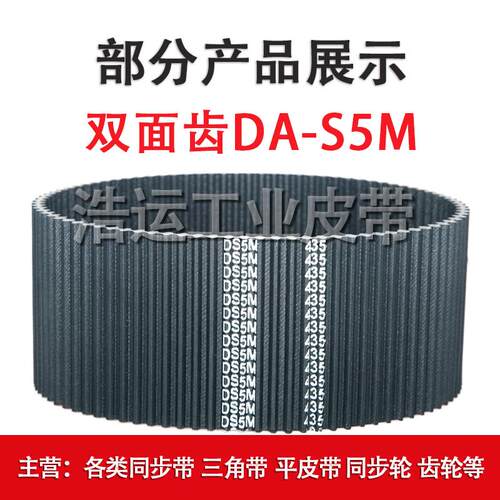 捷豹双面齿橡胶同步带DA5M-1400 1410 1420 1440 1455 1475 1480