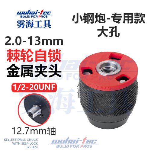 配大有5208/5209手电钻棘轮自锁夹头锂电钻夹头红圈金属夹头