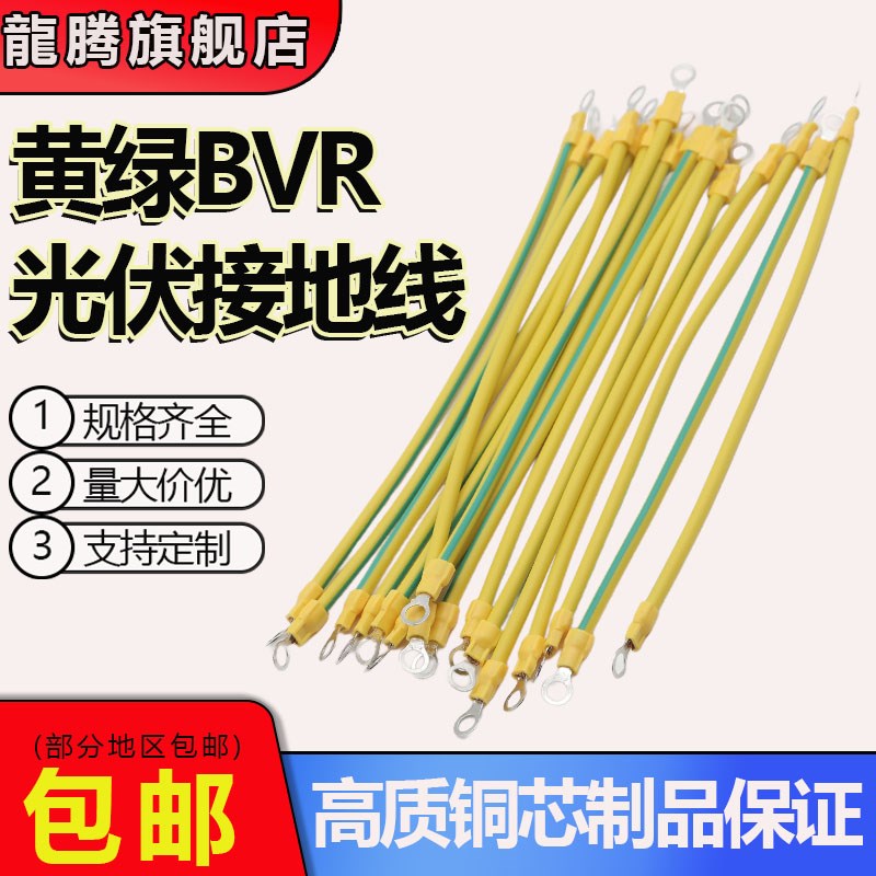 光伏BVR黄绿纯铜专用桥架接地线/配电箱/机房连接线光伏板连接线图片