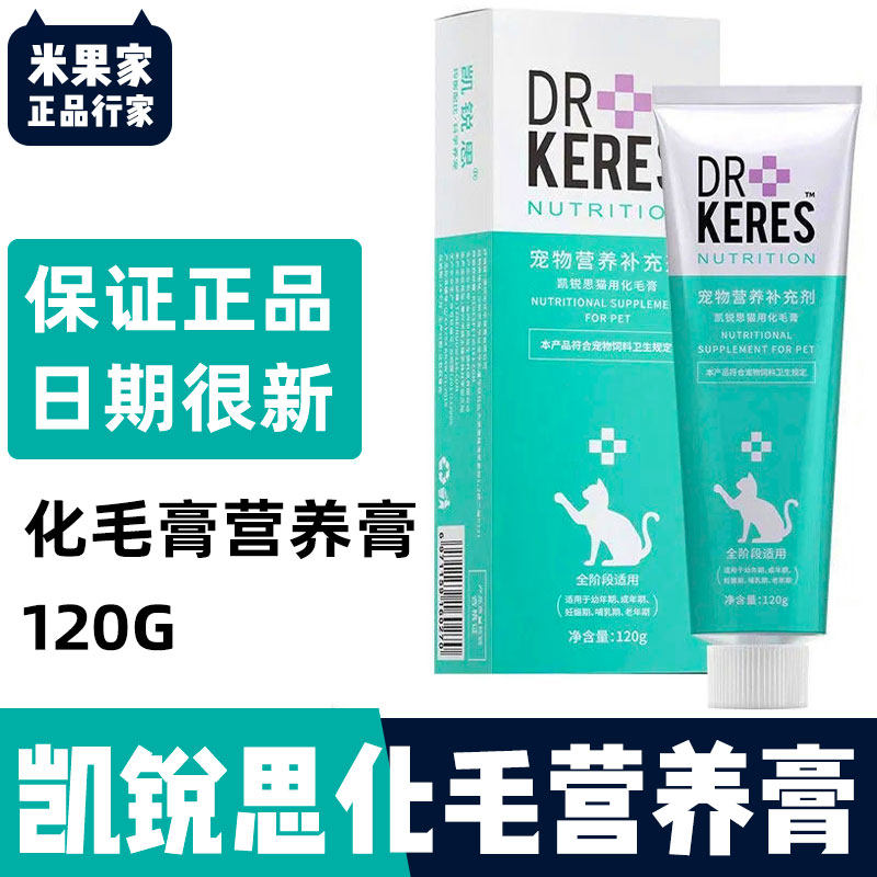 凯锐思化毛膏幼猫成猫营养吐毛膏维生素调理肠胃猫咪专用美毛用品