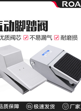 气动脚踏开关FV420脚踩气缸控制器换向气阀门4F210-08脚踏板FV320