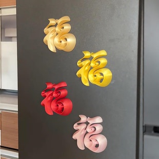 福字摆件磁吸冰箱贴立体门贴2026马年春节过年入户智能门锁装饰品