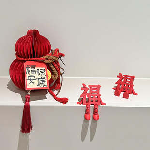 立体福字摆件桌面3d打印过年结婚乔迁布置装饰用品拍照氛围感道具