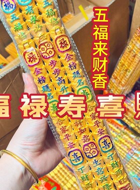 财神香檀香礼佛显字香家用供佛香