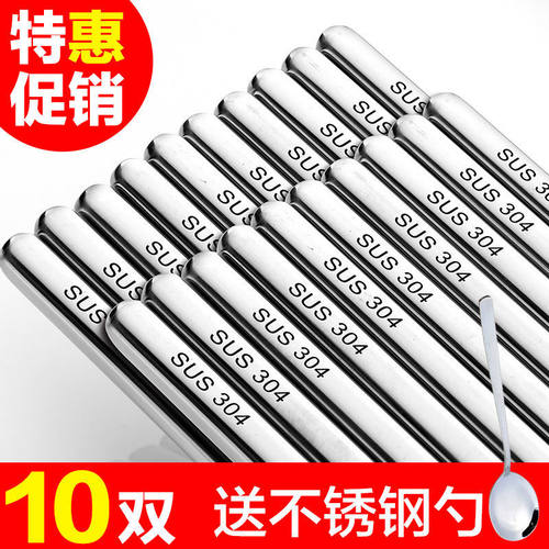 304不锈钢筷子家用高档防