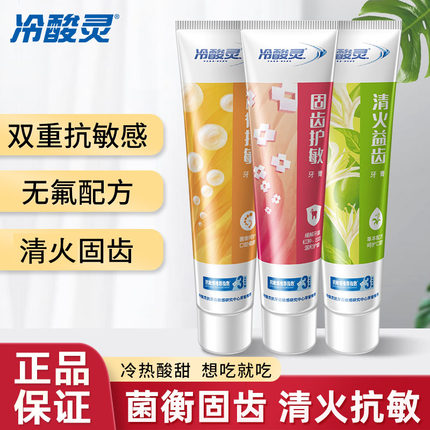 冷酸灵抗敏感牙膏抗敏固齿护敏清火益齿去渍清新口气家庭装实惠