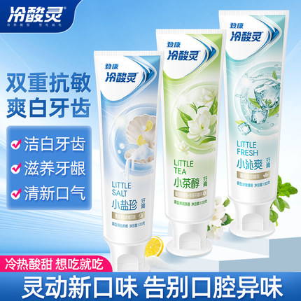 冷酸灵小系列牙膏小茶醇清新口气口臭洁齿亮白去渍家庭装实惠装