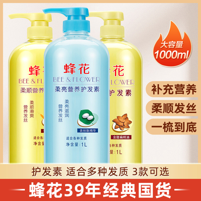 蜂花护发素柔顺顺滑滋润保湿精华正品L改善毛躁干枯小麦蛋白亮泽1