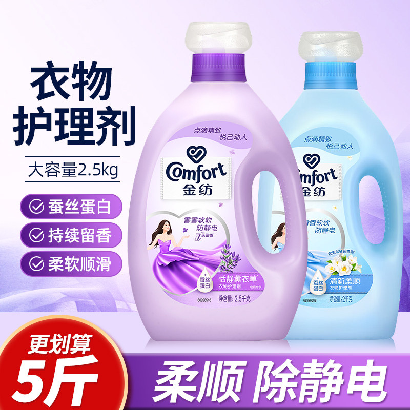 金纺衣物柔顺剂4公斤4kg2升L洗衣液防静电护理剂薰衣草袋装补充装