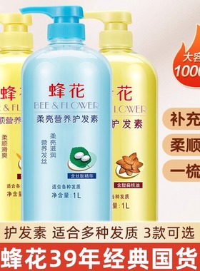 蜂花护发素柔顺顺滑滋润保湿精华正品L改善毛躁干枯小麦蛋白亮泽1
