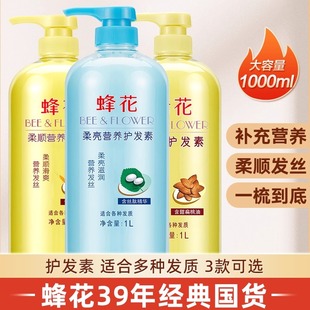蜂花护发素柔顺顺滑滋润保湿 L改善毛躁干枯小麦蛋白亮泽1 精华正品