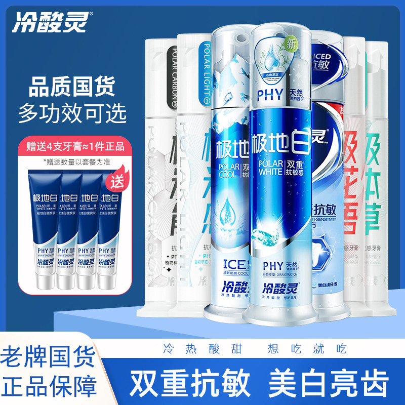 冷酸灵极地白泵式牙膏抗敏感亮白口臭清新口气去渍护龈家庭装实惠高性价比高么？