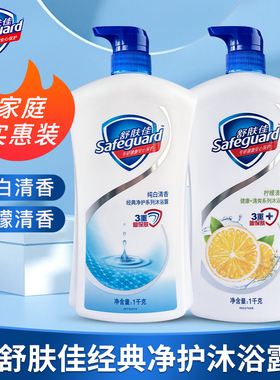 舒肤佳柠檬清香沐浴露沐浴乳男士经典沐浴液ml大瓶1kg千克g1000克