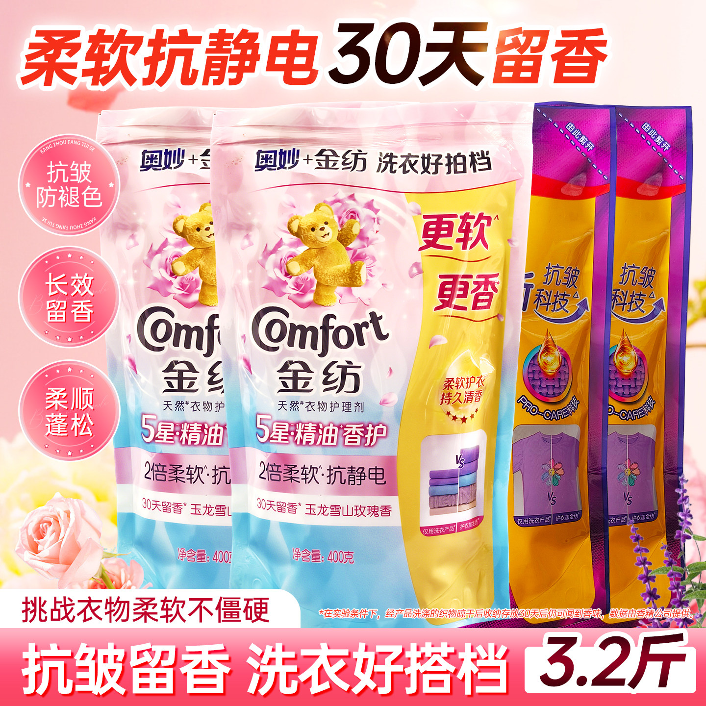 金纺柔顺剂补充装衣物护理剂袋装薰衣草防静电草木清香留香洗衣液