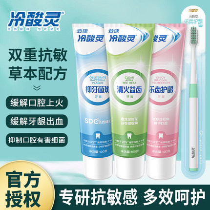 冷酸灵牙膏抗敏感清火益齿清新口气口臭男女士家庭实惠装健齿护龈