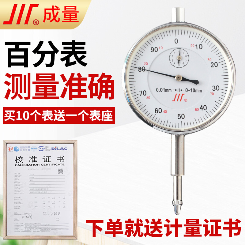 成量防水防震百分表0-3/5/10/20/30指示头百分表千分表万向磁力座
