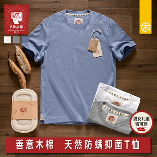T恤男女儿童春秋夏纯棉重磅复古防螨抑菌白T 拾柒棉短袖 金木棉