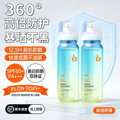 DOISE防晒霜喷雾可上飞机高铁学生大人全身通用小瓶防紫外线官方*