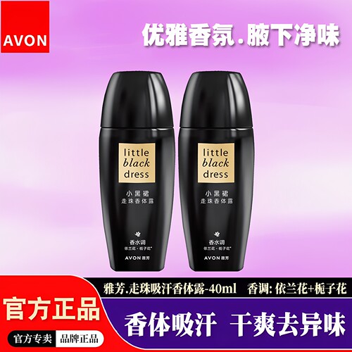 法国AVON小黑裙滚珠香体露女士持久留香香水味腋下干爽净味吸汗走