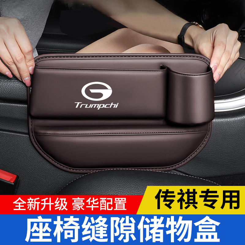 适用广汽传祺GS4/5/7/8/3影豹座椅缝隙储物盒m6prom8车内收纳用品