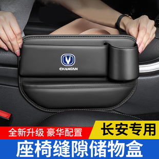 cs55 85逸动缝隙收纳盒 适用长安CS75plus座椅中控储物盒univ