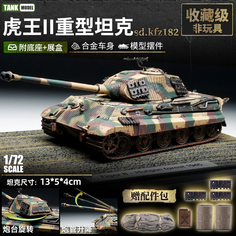 二战德国虎王猎虎坦克1/87全合成品涂装军事坦克仿真模型收藏摆件
