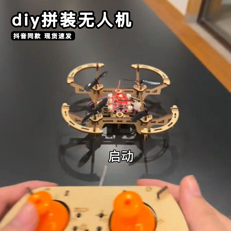 木制拼装无人机遥控四轴飞机迷你飞行器模型科教实验套装网红