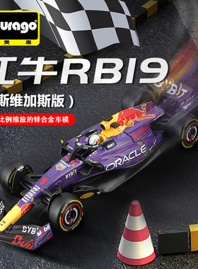 1:43红牛RB19F1车模方程式赛车模型仿真合金拉斯维加斯20
