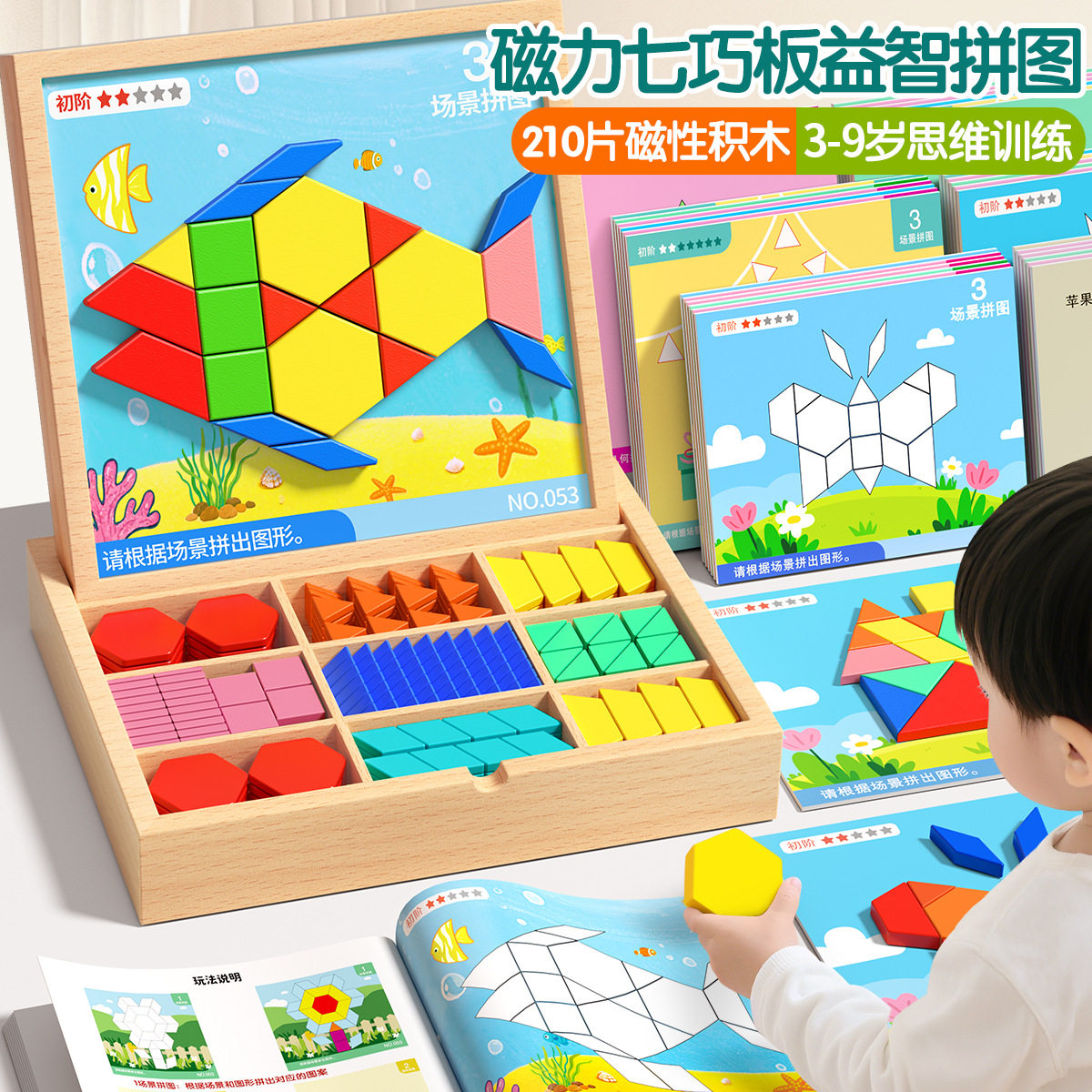 磁力益智拼图3到6岁磁性儿童玩具立体几何积木智力开发动脑