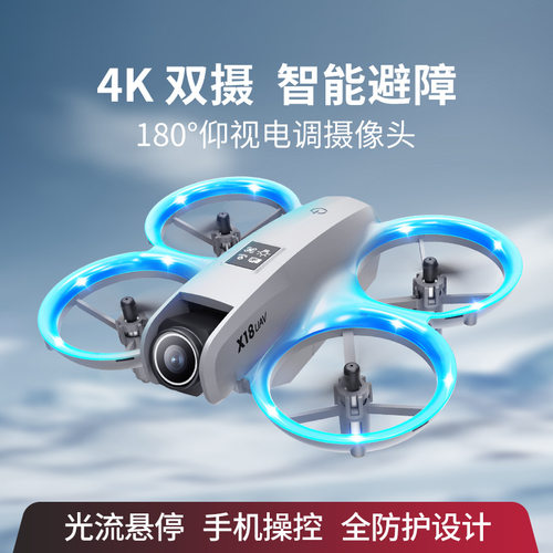 新品无人机4K长续航专业航拍飞行器X18遥控飞机体感操控