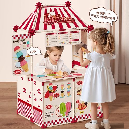 儿童拼插玩具雪糕屋拼装城堡冰淇淋店过家家模拟经营室内帐篷游戏