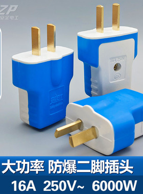 【6000W】16A插头二脚加厚纯铜不带线防摔连体铜大功率电源二叉头