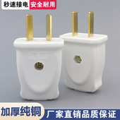 正品 插头二脚两脚10a家用二通纯铜摔不烂阻燃白色二极电源二插头